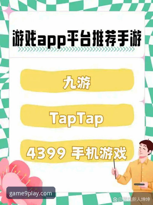 九游怎么样 揭秘九游体育平台:你不知道的那些事,从下载到体验全解析
