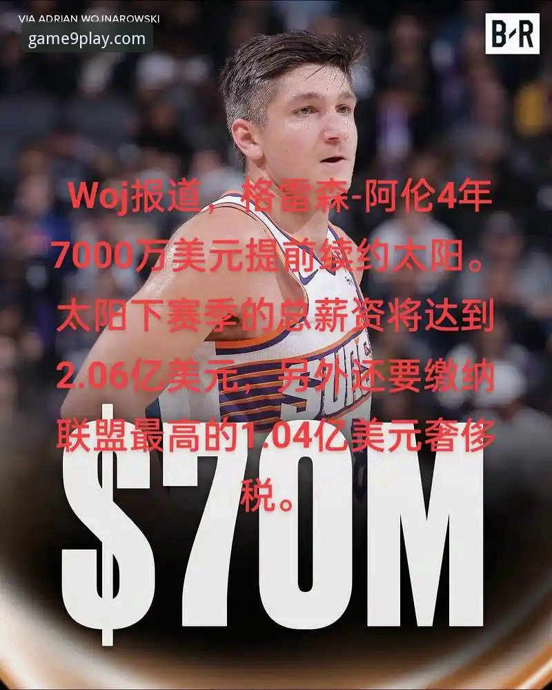 CJ-麦科勒姆提前续约老鹰：1年2100万美元合同全面解析